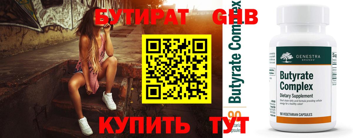 БУТИРАТ жидкий экстази Липецк