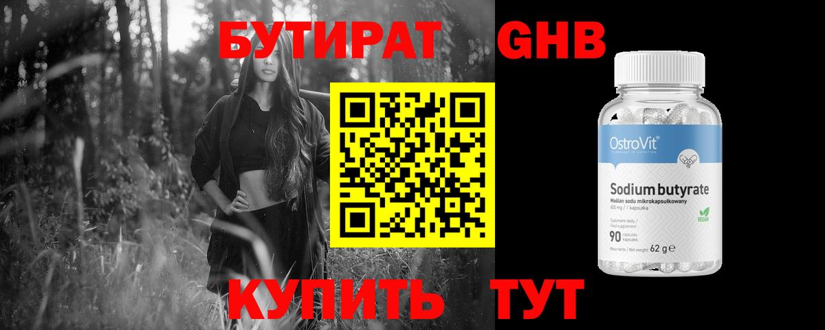 БУТИРАТ 1.4BDO  Вход с VPN  Липецк 