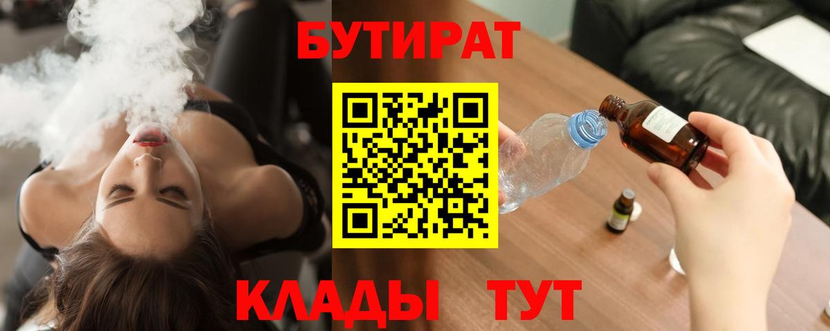 БУТИРАТ оксана Липецк