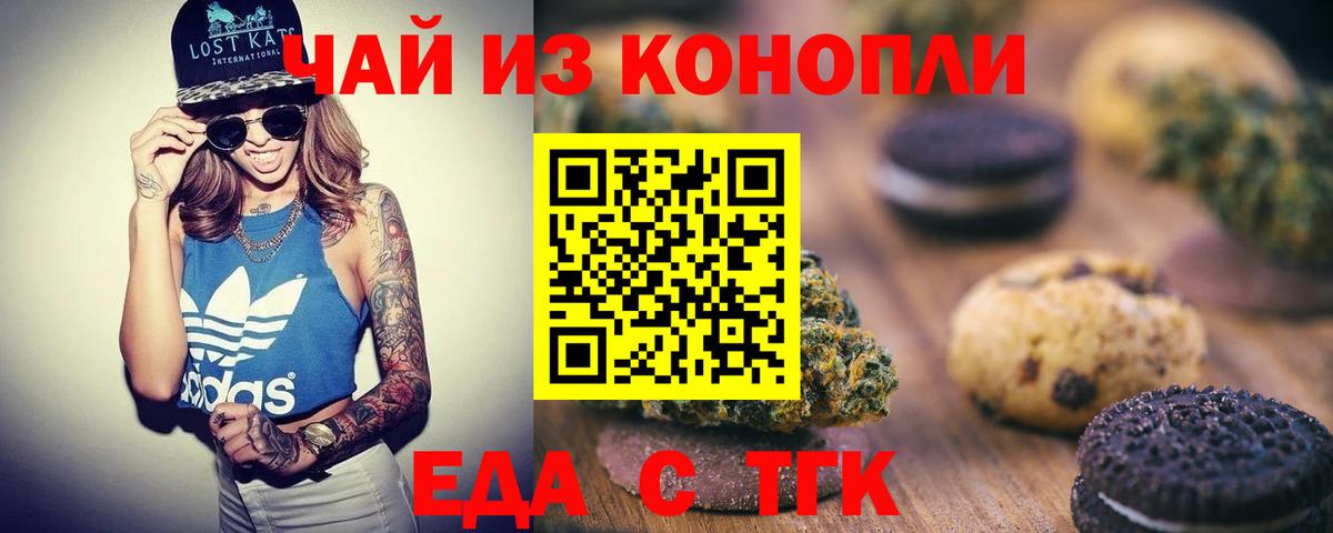 Еда ТГК конопля Липецк