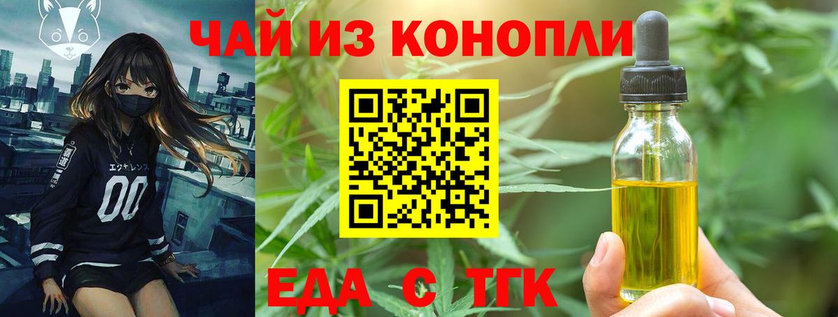 Липецк  Печенье с ТГК конопля  Вход с VPN 