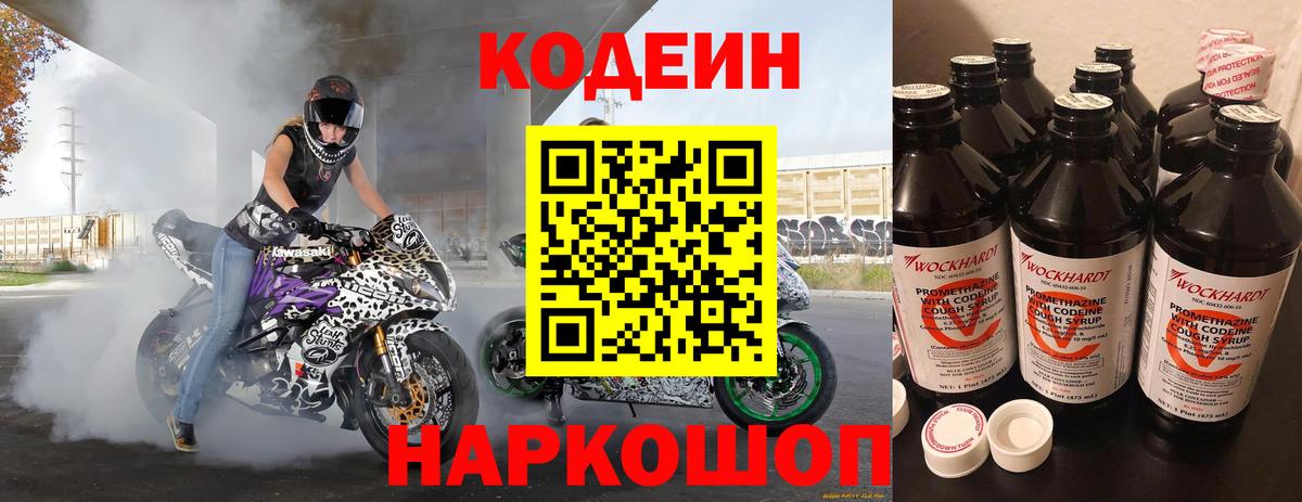 Codein напиток Lean (лин)  Кодеин Purple Drank  Липецк 