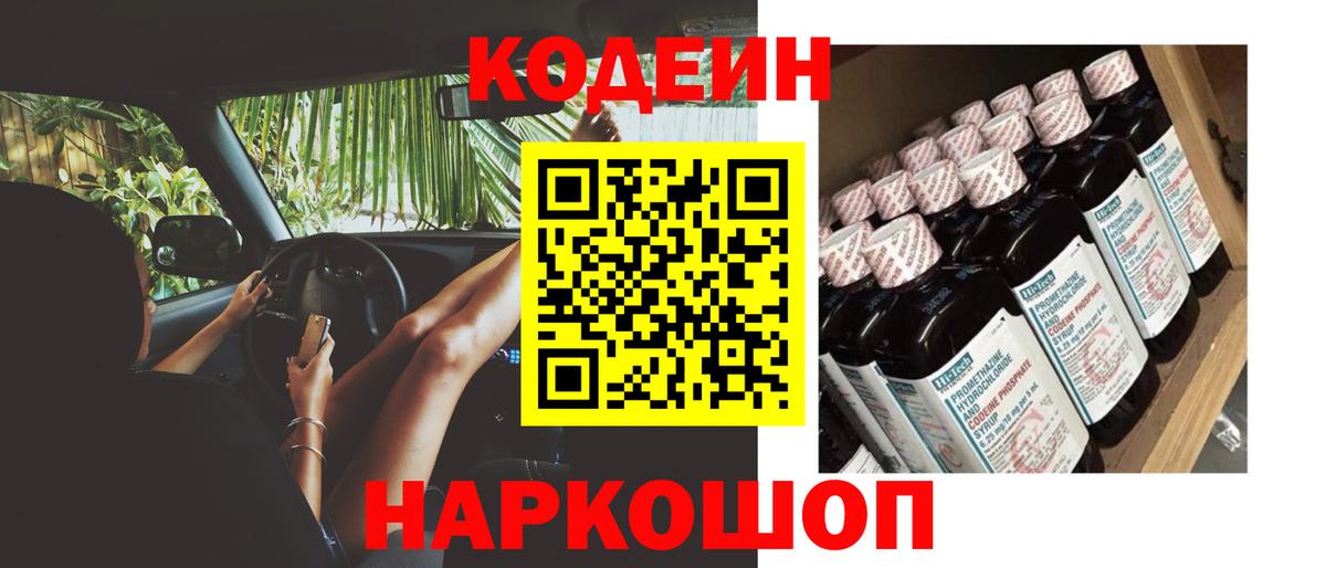 Липецк  Codein Purple Drank  Вход с VPN 