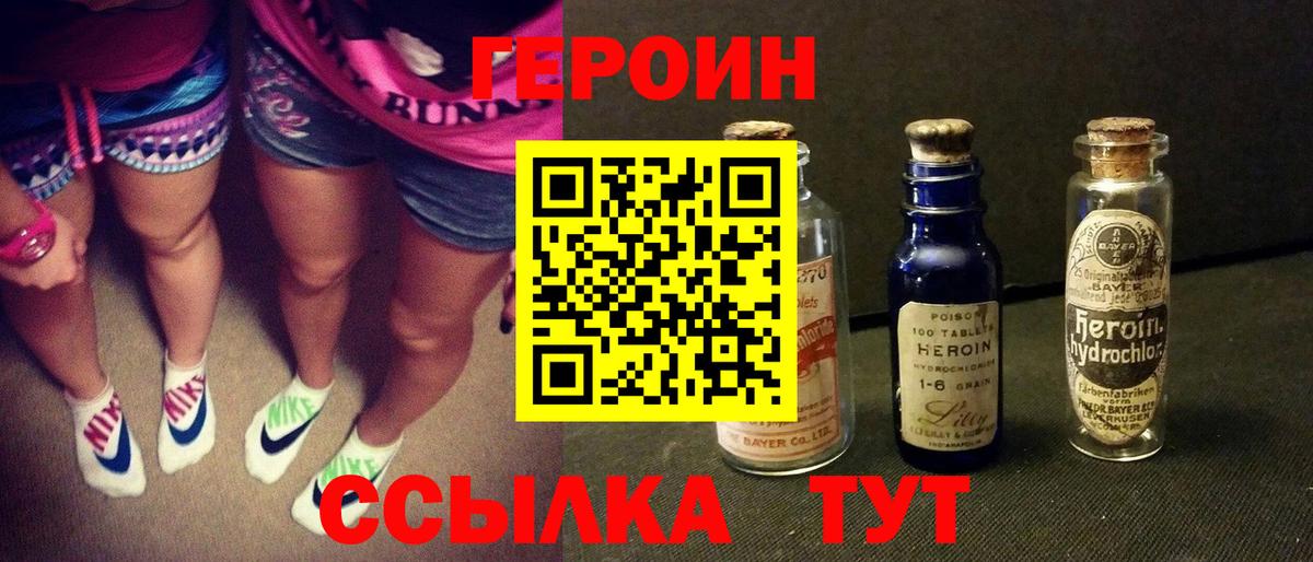 Героин  Вход с VPN  Липецк  Героин Heroin 