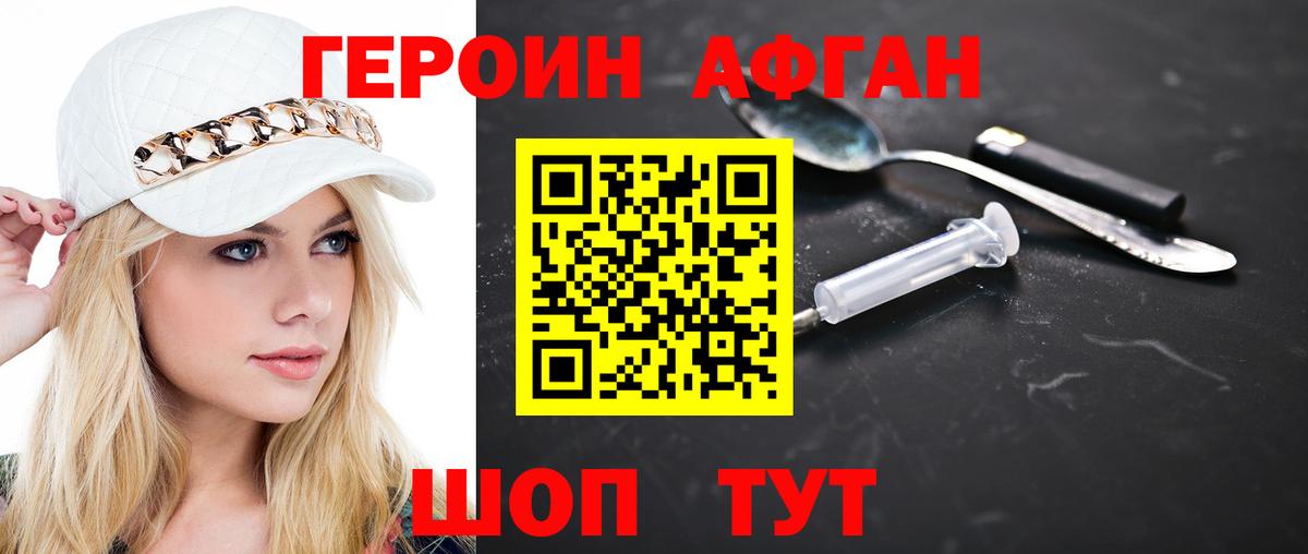 ГЕРОИН афганец Липецк