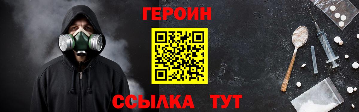 ГЕРОИН белый Липецк