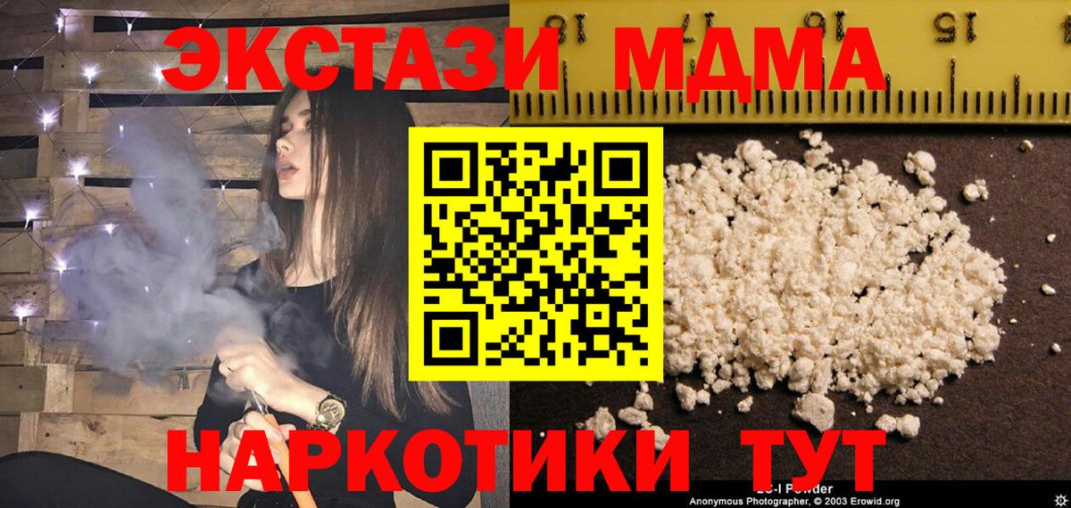 Липецк  MDMA crystal  Вход с VPN  МДМА молли 