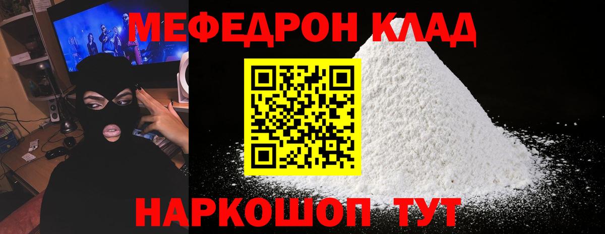 МЕФ  МЕФ  Липецк  Мефедрон кристаллы  Вход с VPN 