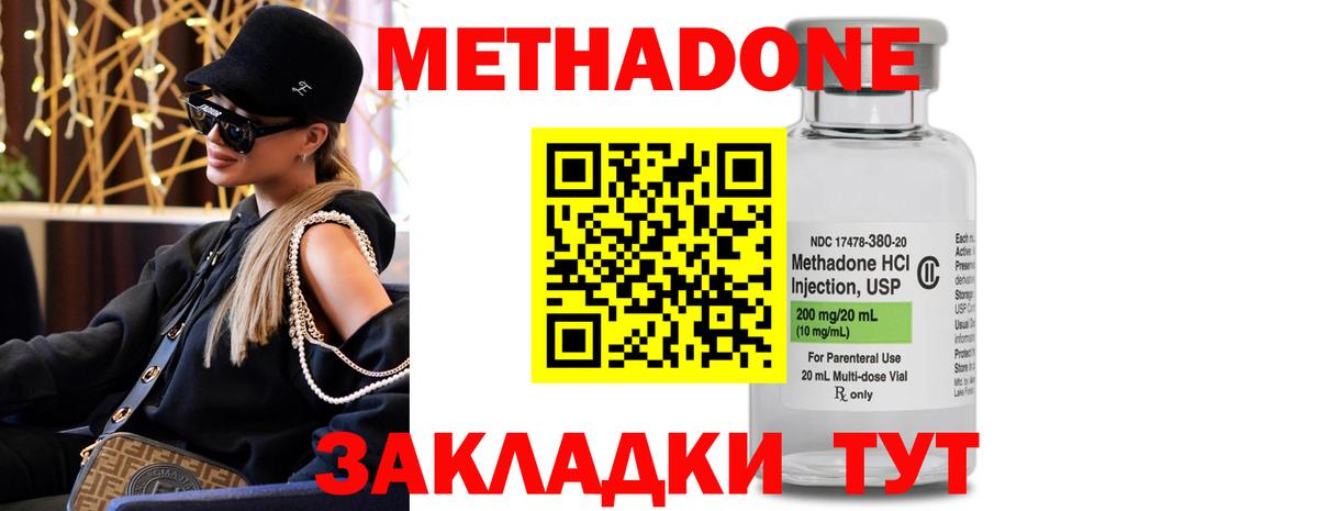 Липецк  МЕТАДОН methadone  Вход с VPN  Метадон белоснежный 