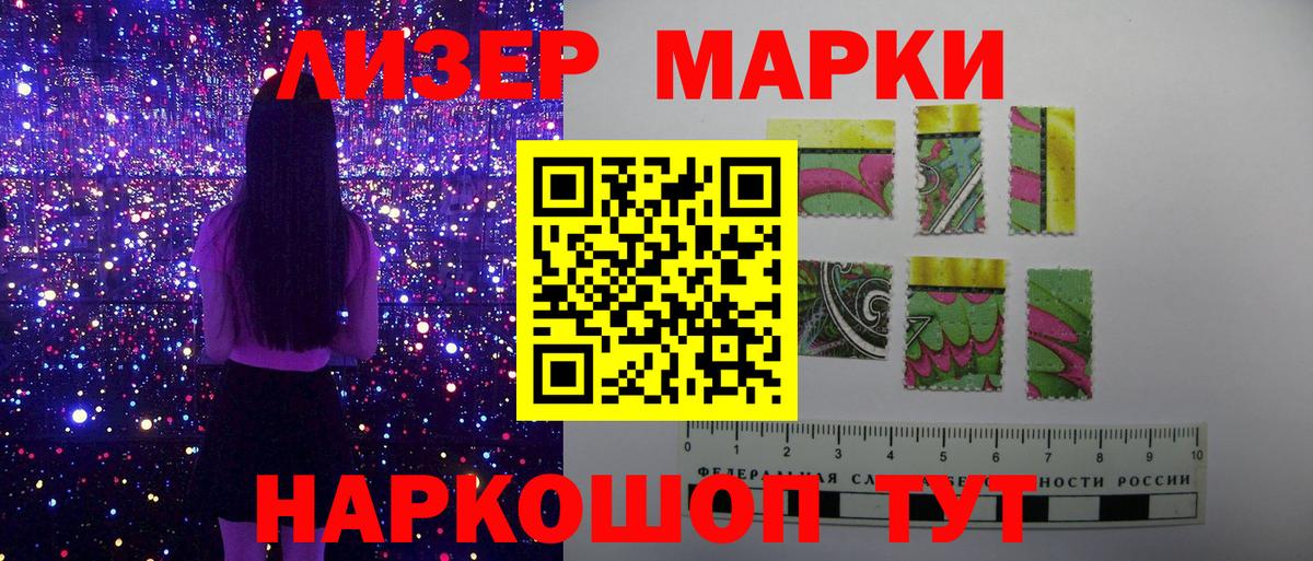 Наркотические марки 1,8мг Липецк